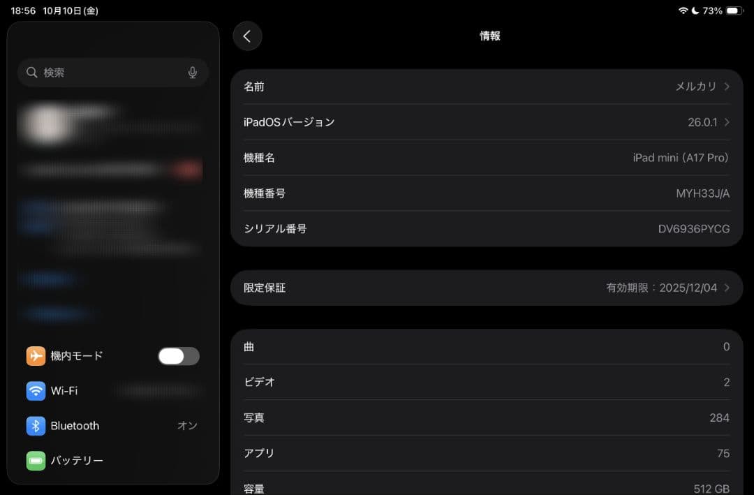 iPad mini 7 (A17 Pro) 512GB パープル