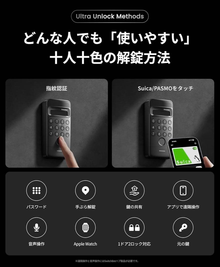 Switch Bot 顔認証パッド