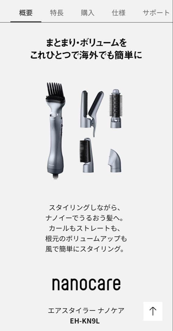 パナソニック　nanocare エアスタイラー EH-KN9L