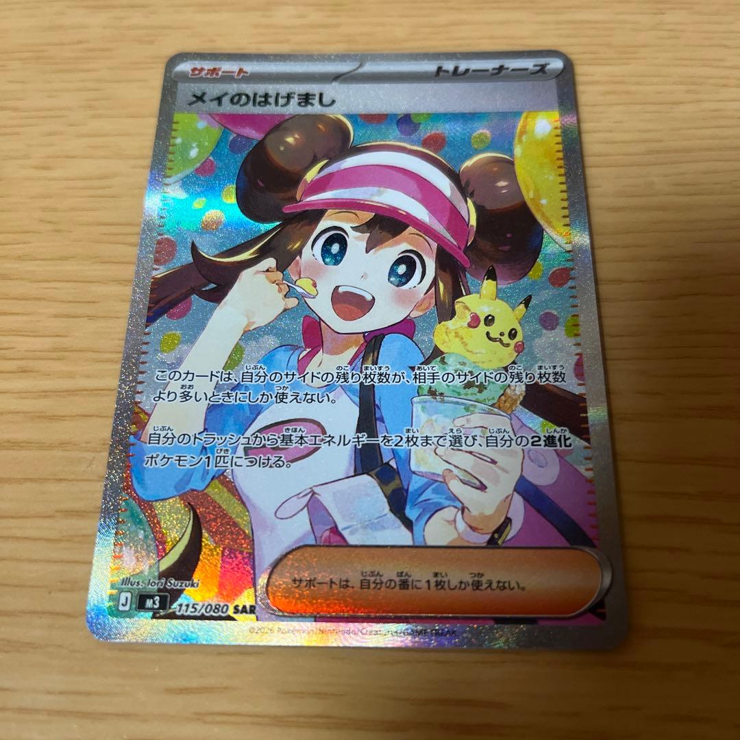 ポケモンカード メイのはげまし SAR ムニキスゼロ