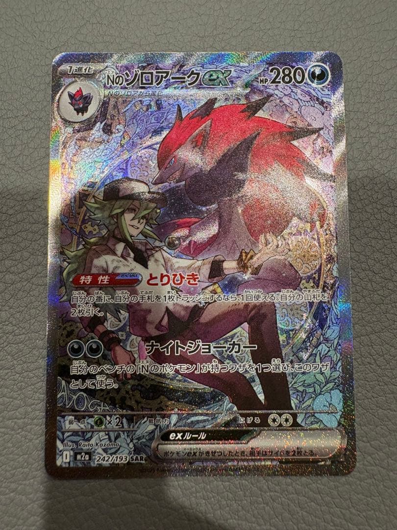 MEGAドリームSAR Nのゾロアーク、ナンジャモのハラバリー他