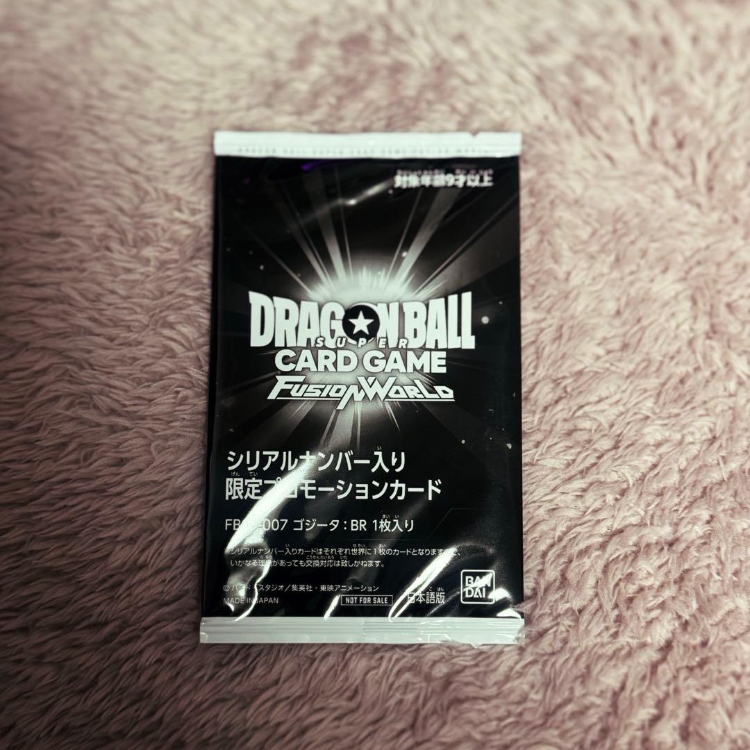 ドラゴンボール フュージョンワールド シリアルゴジータ