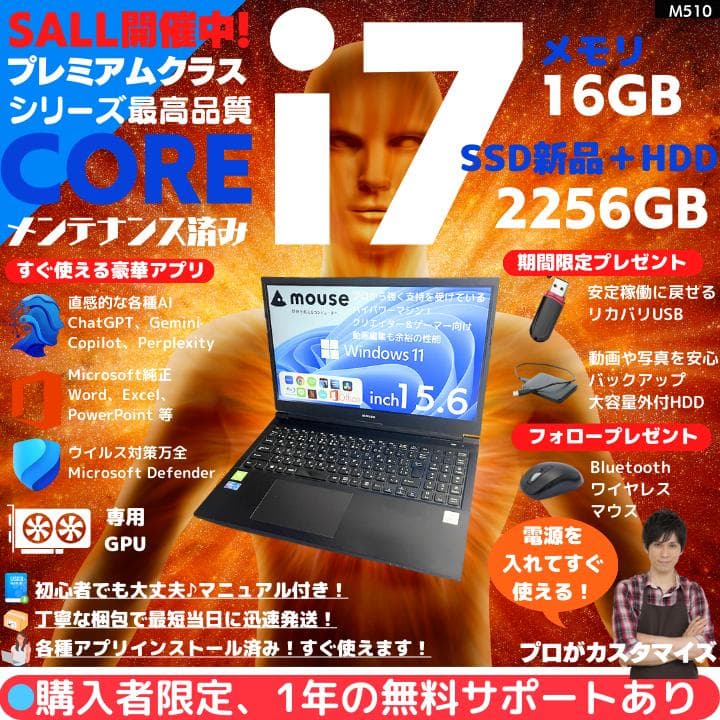 【i7H×GPU×16GB×SSD】mouse／豪華アプリ／すぐ使える✨M510