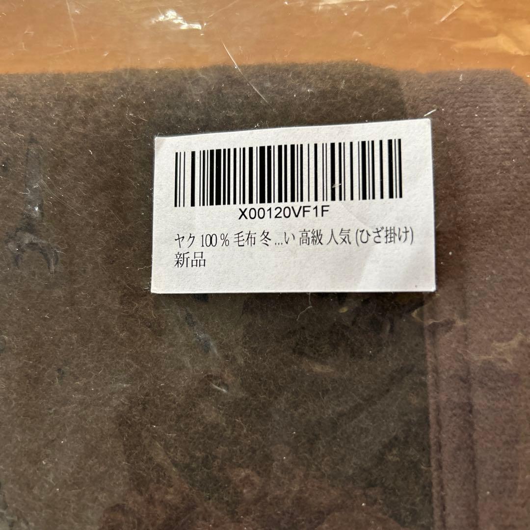 ヤクひざ掛け　ひざ掛け　YAKU10000