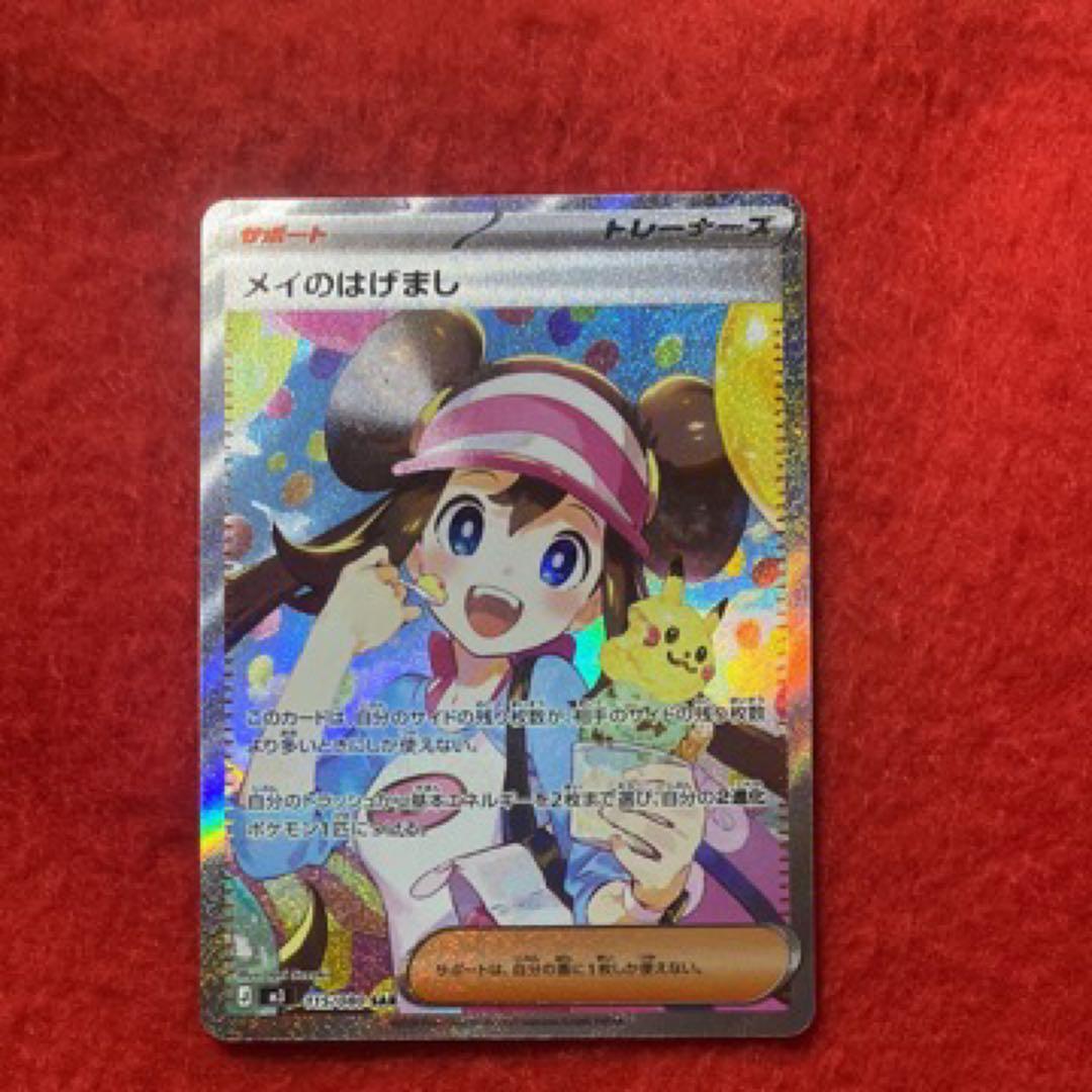 ポケモンカード　ムニキスゼロ　メイのはげましSAR