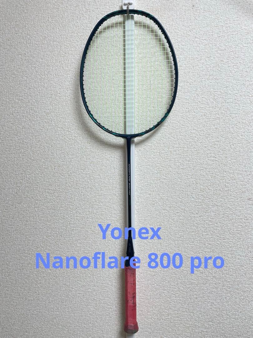 ヨネックスナノフレア800プロ