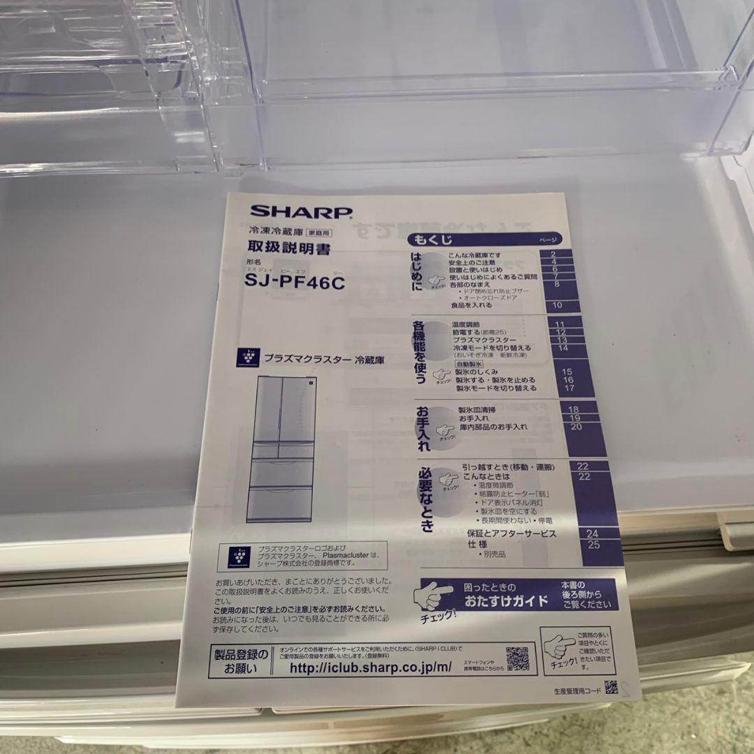 H073\" SHARP 6ドア冷凍冷蔵庫 SJ-PF46C-H 2017年製