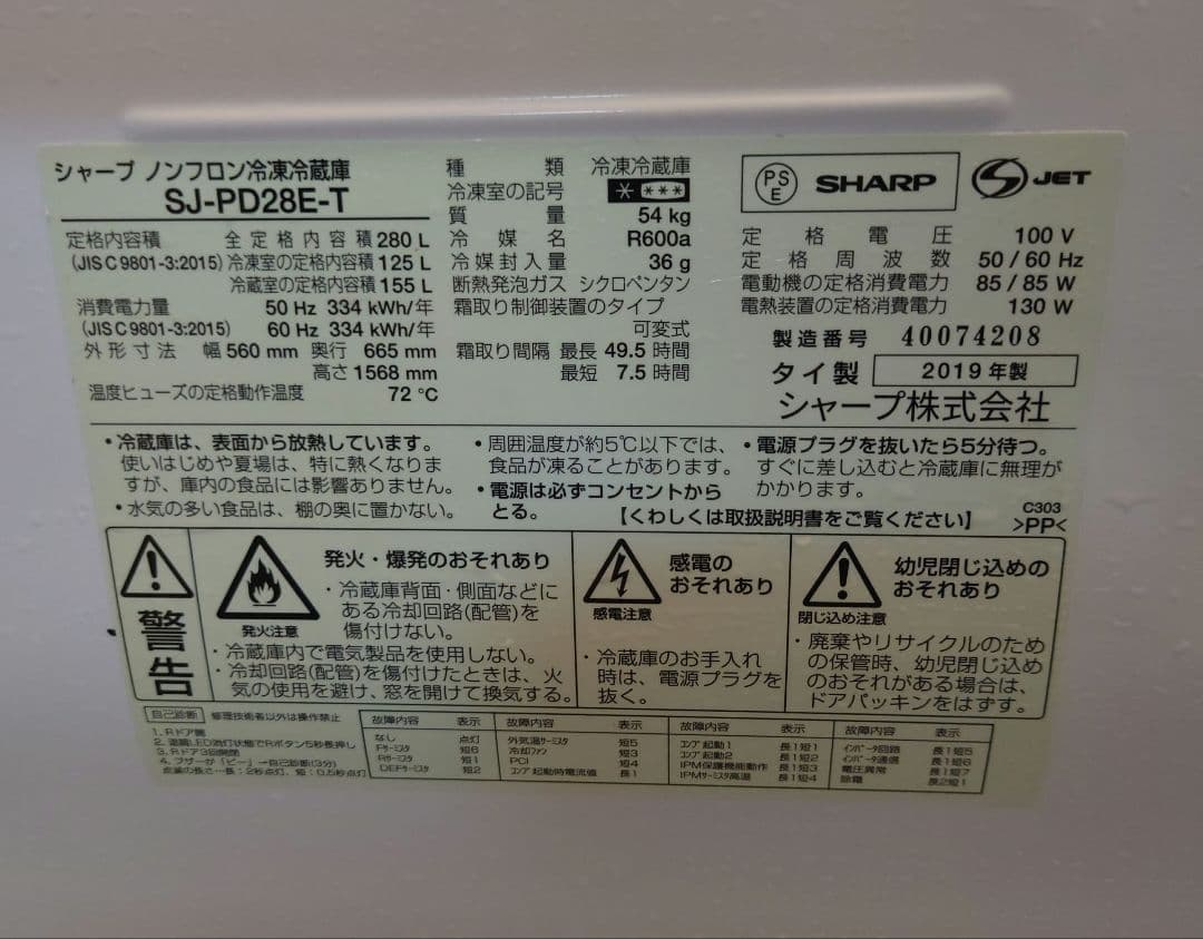 美品 シャープ SJ-PD28E-T 冷蔵庫 280L プラズマクラスター