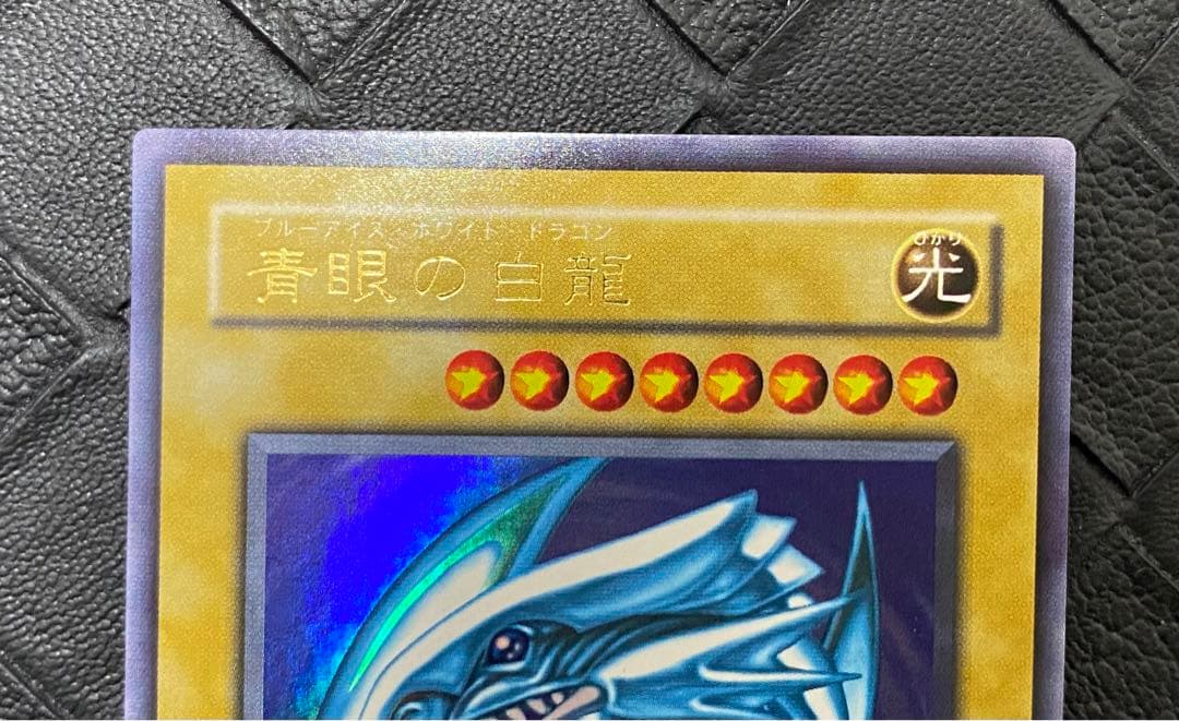 遊戯王　青眼の白龍　LB-01 1期　ウルトラ
