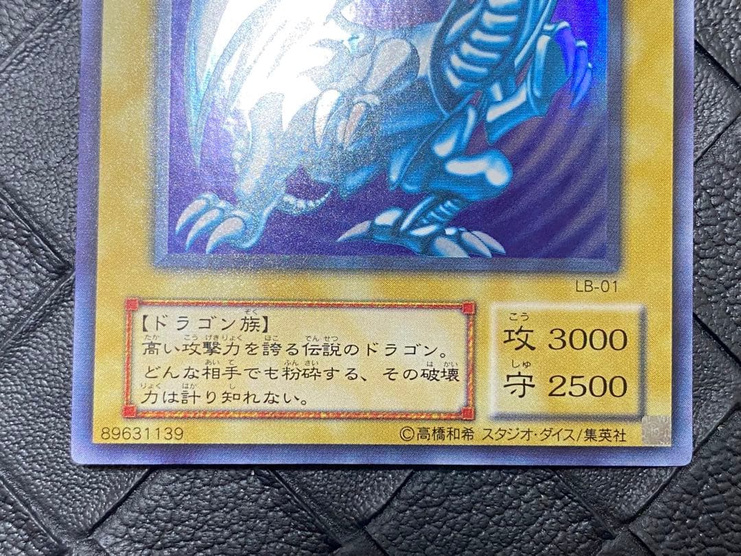 遊戯王　青眼の白龍　LB-01 1期　ウルトラ