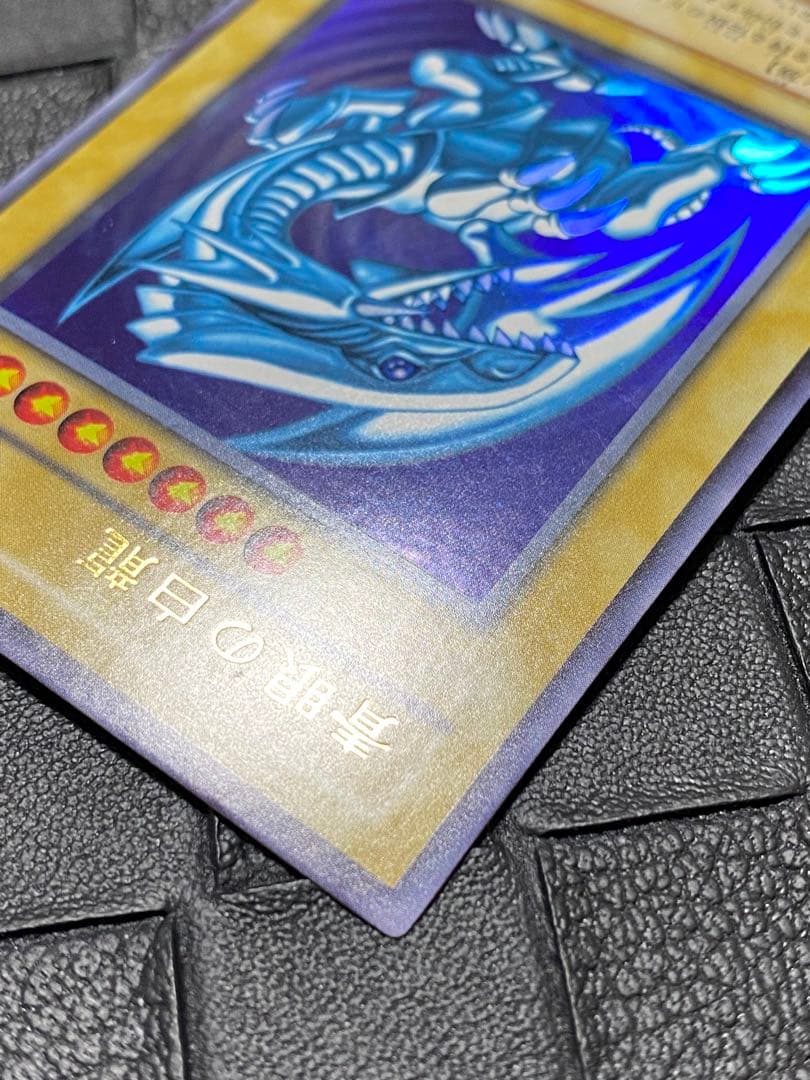 遊戯王　青眼の白龍　LB-01 1期　ウルトラ