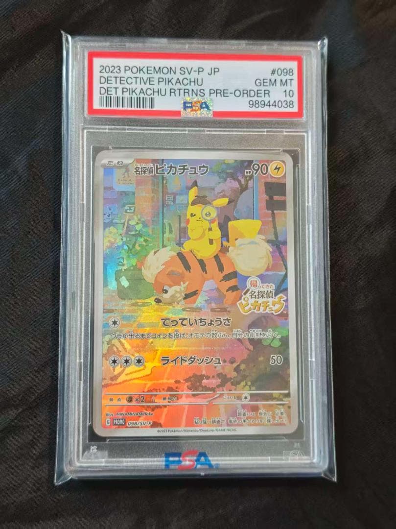 2023 ポケモン デタクティブピカチュウ #098 PSA10