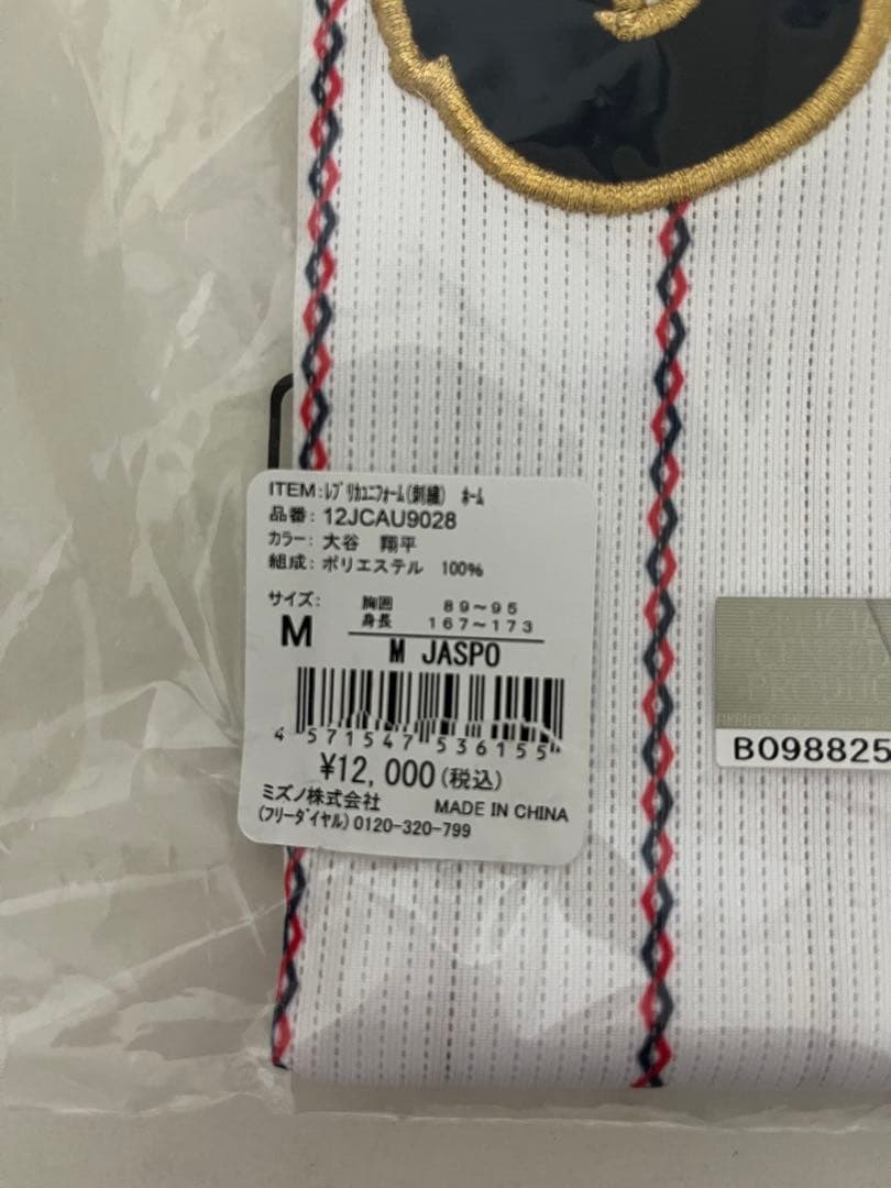 MIZUNO WBC2023 大谷翔平選手 レプリカ 未開封品