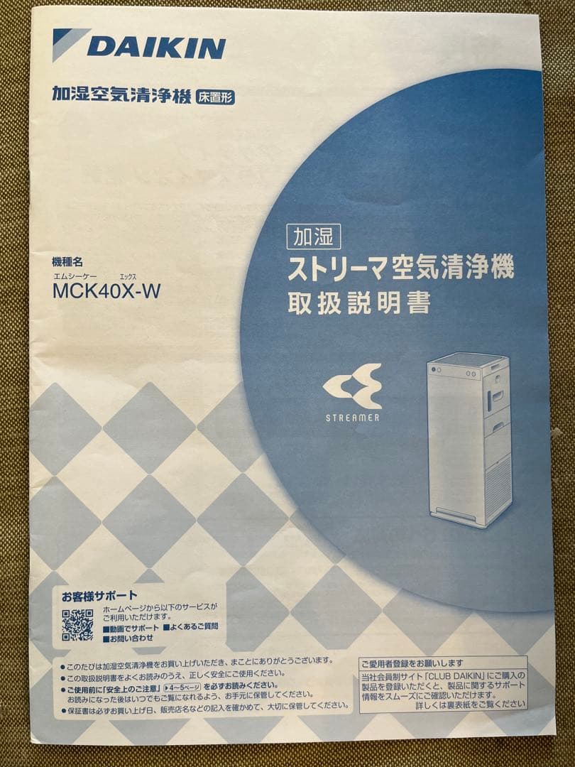 ダイキン　MCK40XーW ホワイト 加湿空気清浄機