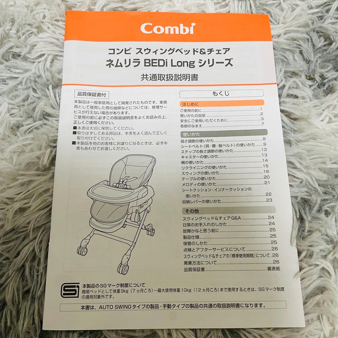 [美品] Combi コンビ ネムリラ AUTO SWING BEDi Long