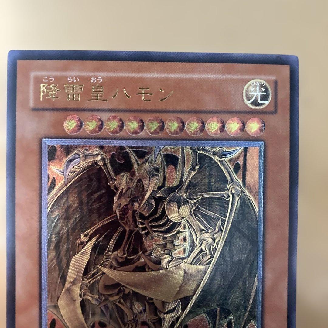 遊戯王　神炎皇ウリア　降雷皇ハモン　レリーフ