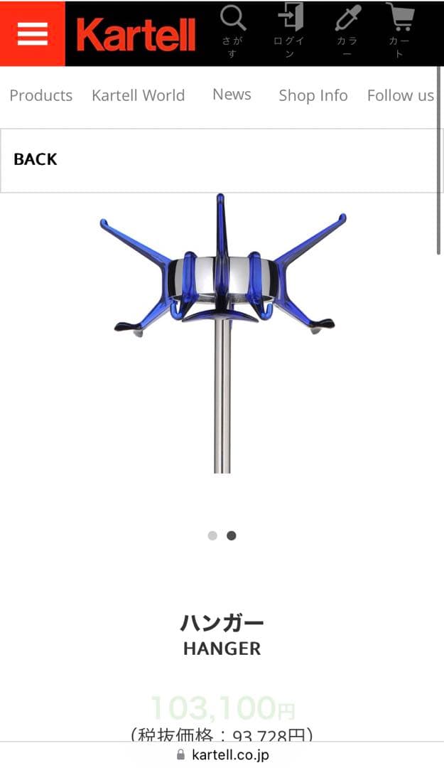 ら*ん様 カルテル Kartell コバルトブルー　ハンガーラック 新品　未使用