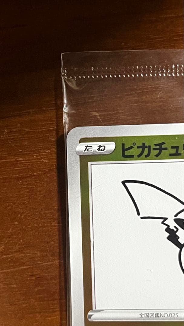 [匿名]ピカチュウ 208/S-P YU NAGABA×ポケモンカードゲーム