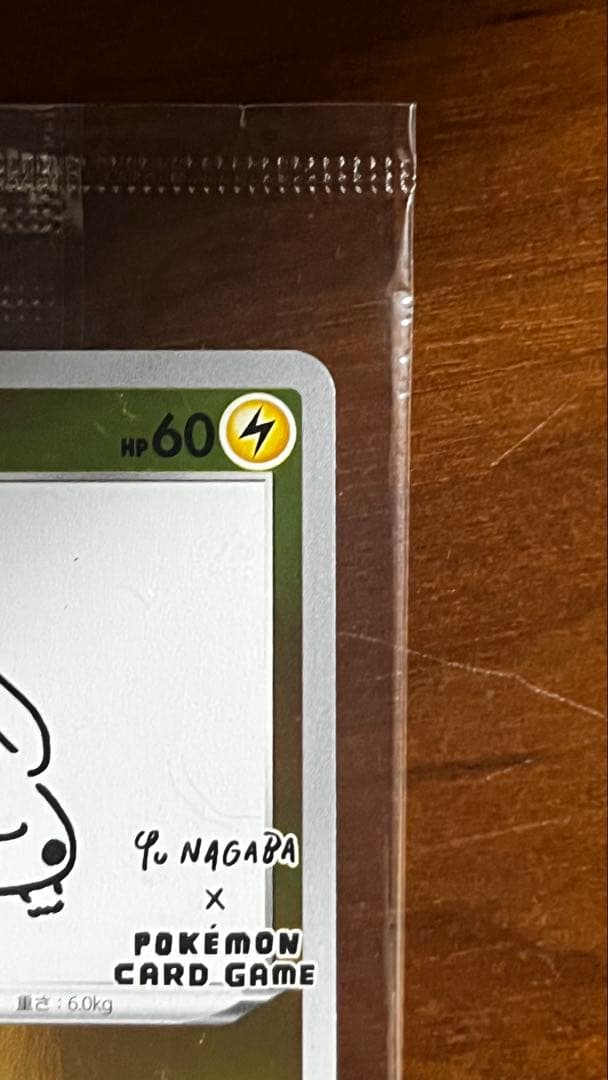 [匿名]ピカチュウ 208/S-P YU NAGABA×ポケモンカードゲーム