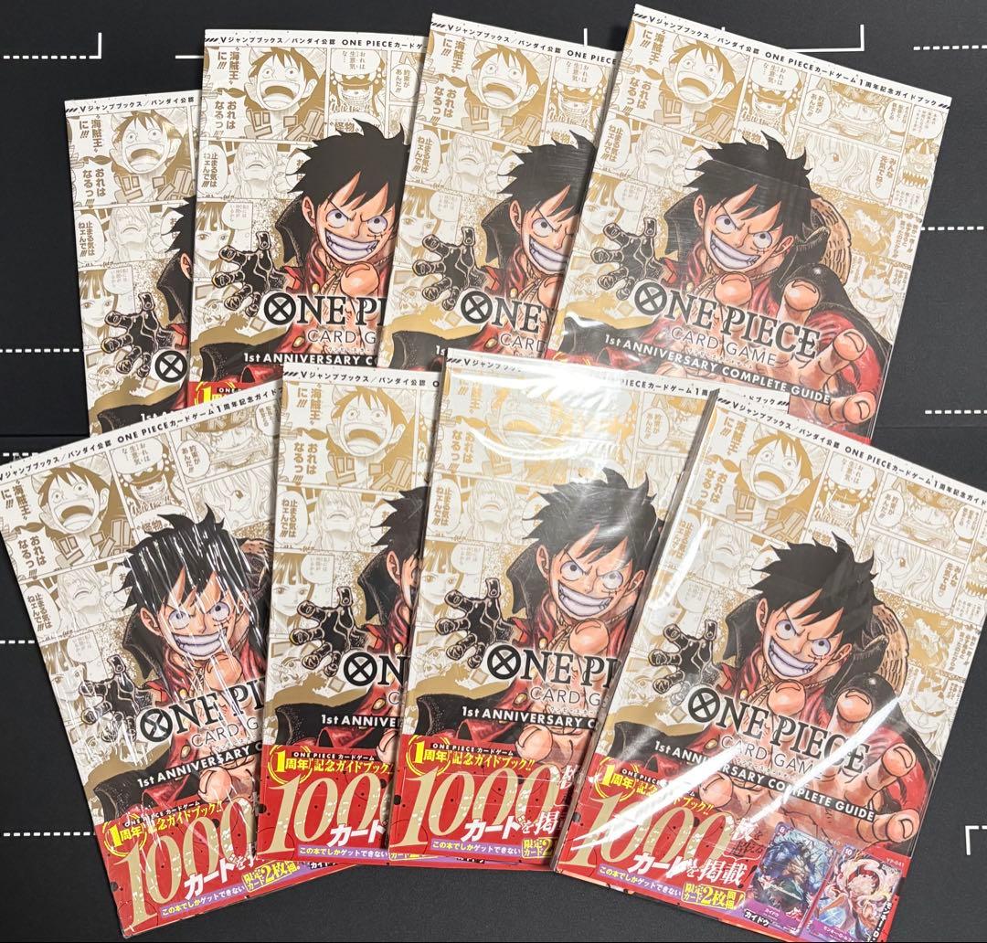 ワンピースカード1stANNIVERSARYコンプリートガイド特典未開封×8冊