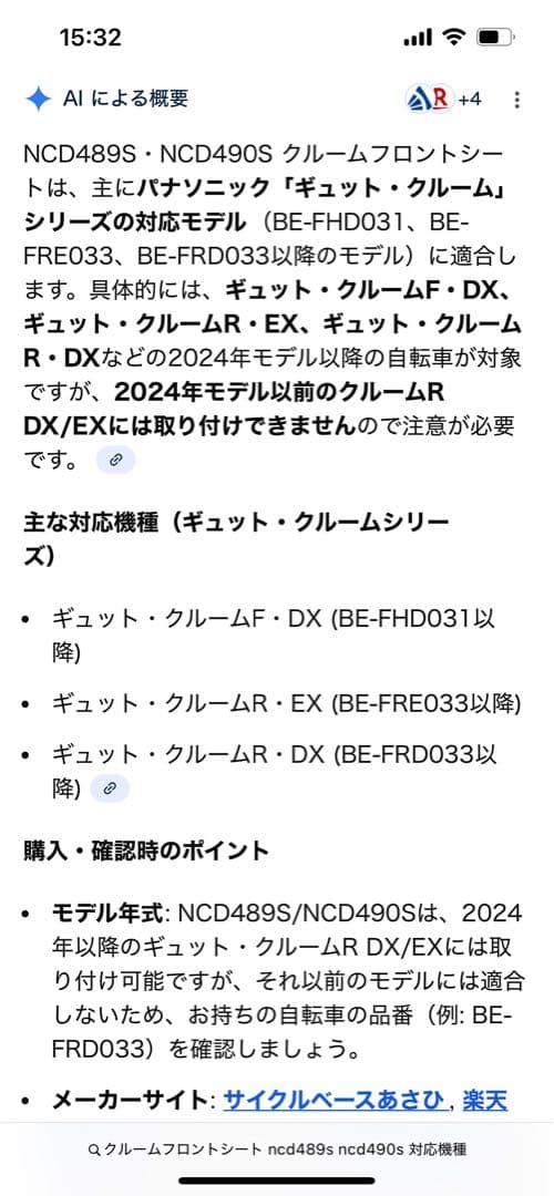 ギュットクルーム フロントシート チャイルドシート 前乗せ レインカバー 純正