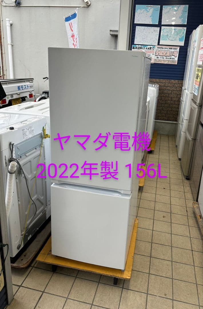 北九州市福岡市限定　ヤマダ電機　2ドア冷蔵庫　2022年製　156L　3ヶ月保証