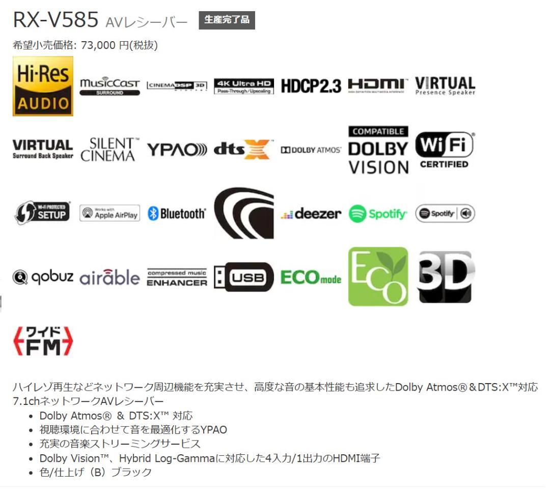 YAMAHA　AVアンプ　RX-V585　付属完備・超美品・快調・快音です