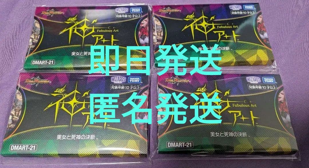 【新品未開封 4セット】 デュエル・マスターズTCG 神アート 美女と死神の決断