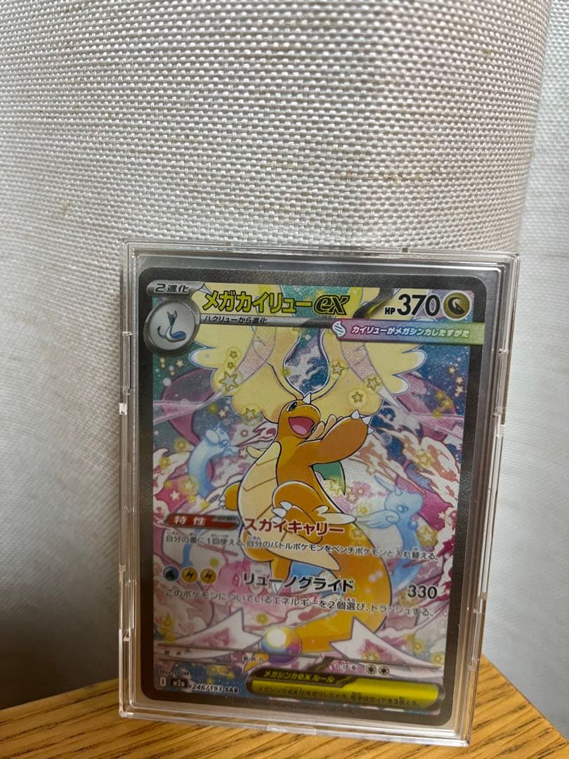 メガカイリューex HP370