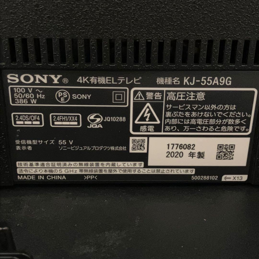 一都三県限定　配送無料　4K有機ELテレビ　SONY ソニー　55インチ