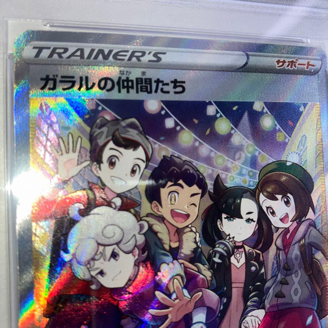 【PSA10】横線無し ガラルの仲間たち S8b VMAXクライ258/184