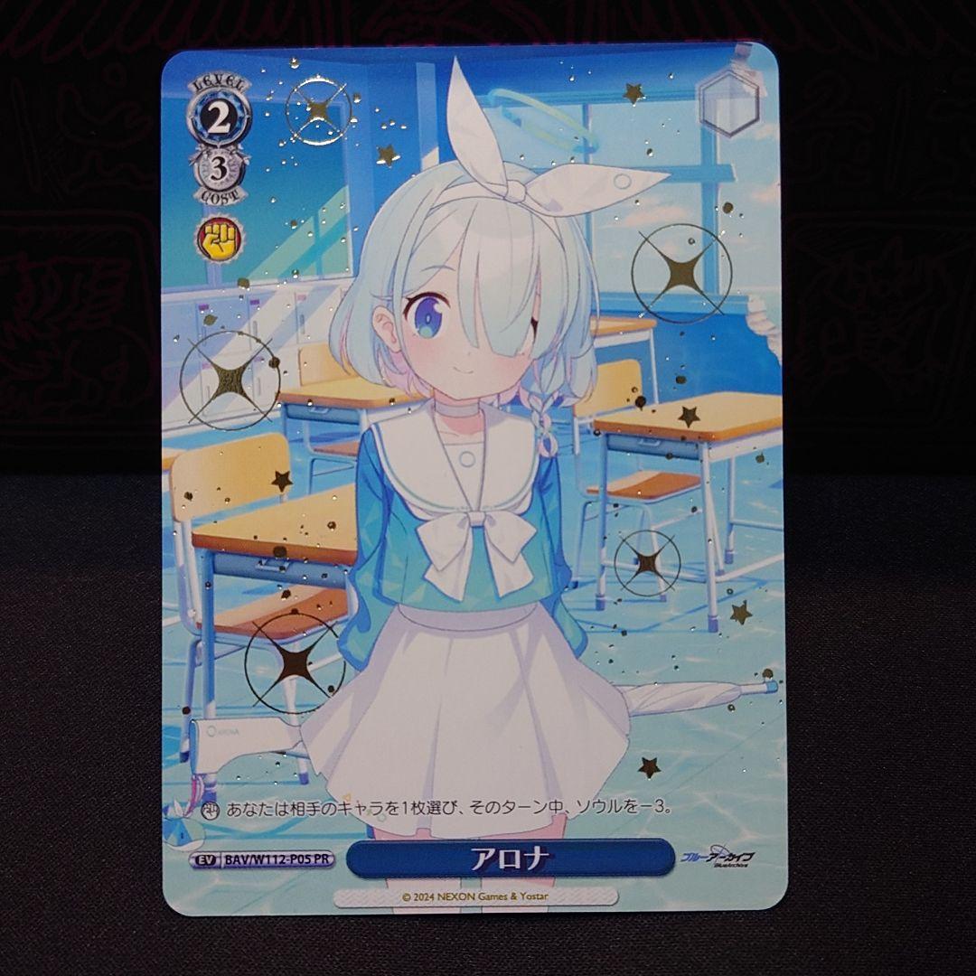 アロナ PR プロモ 敢闘賞 おまけ：台紙付き