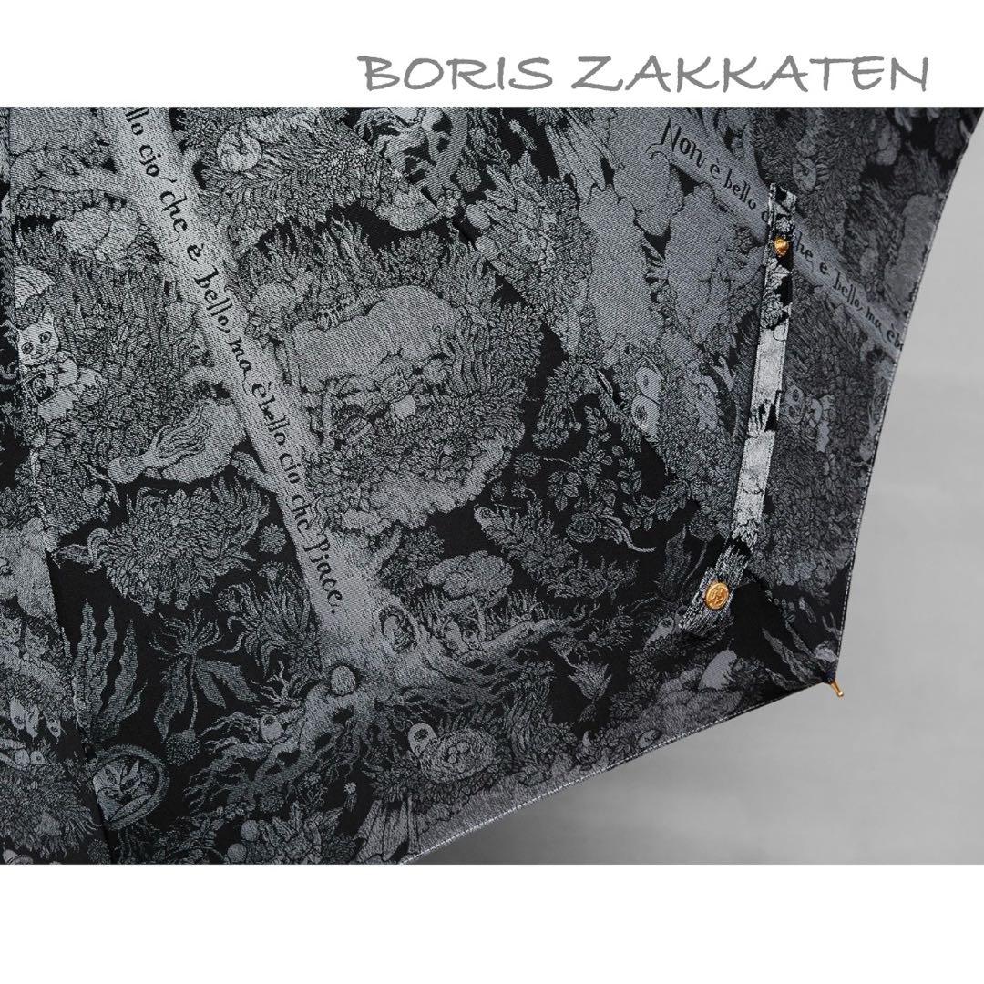 【ボリス雑貨店】 日傘 おおきな木のうえで　新品未使用