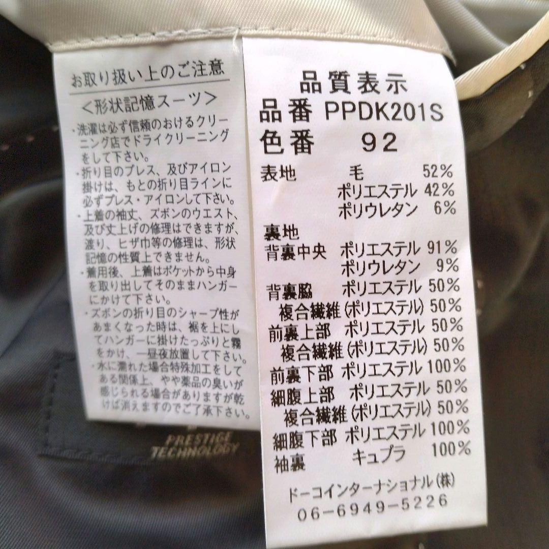 極美品 PERSON'S 高機能 形状記憶 スリーピース AB6 黒