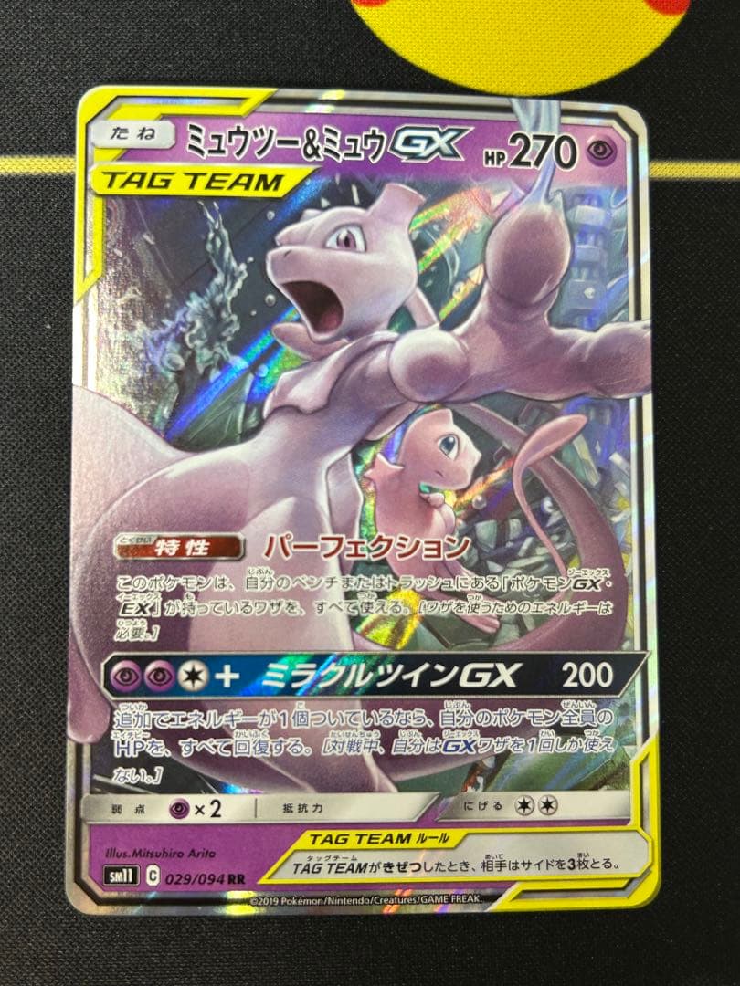 イーブイex SAR ミュウツー&ミュウGX その他おまけ※SARとMA※引退品