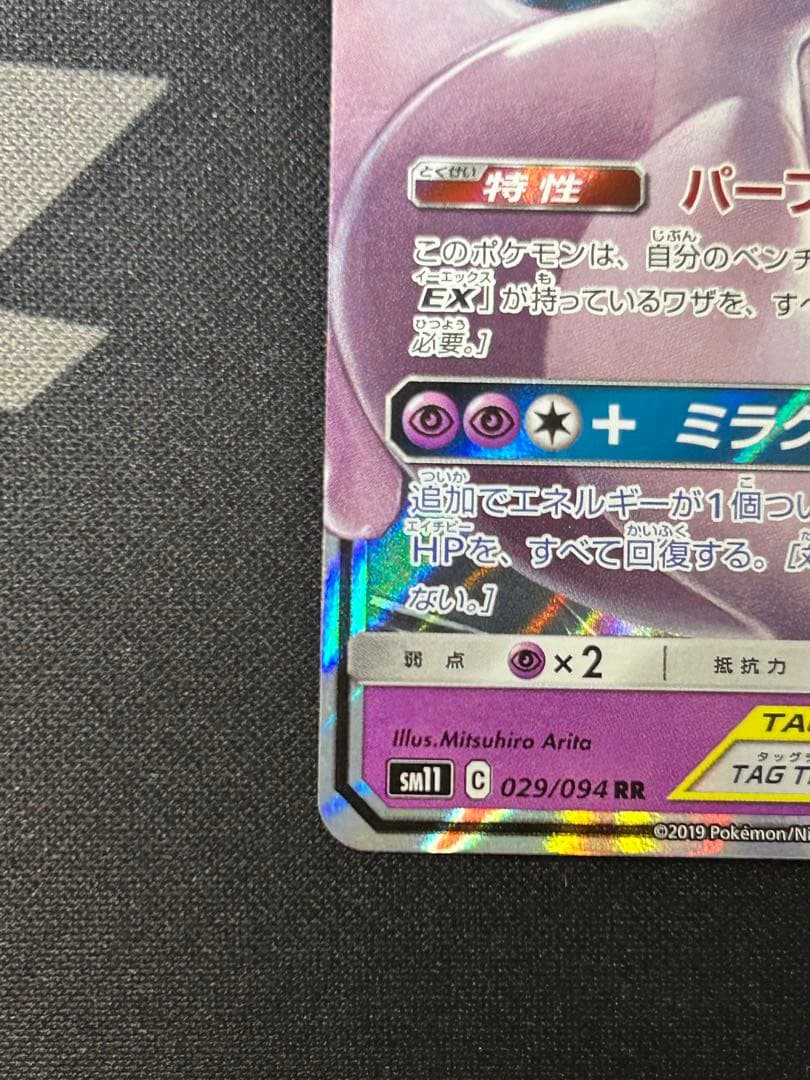 イーブイex SAR ミュウツー&ミュウGX その他おまけ※SARとMA※引退品