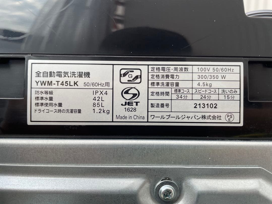 930 ヤマダ おしゃれブラック 4.5kg洗濯機 コンパクト 2025年製