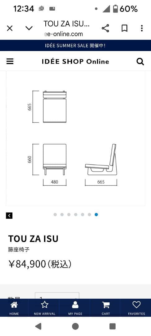 やまおやじさま専用出品ですIDEE　tou za isu　長大作　一脚