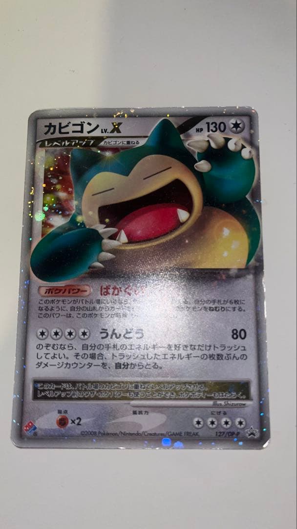 カビゴン PROMO DPプロモーションカード 127/DP-P