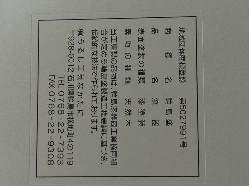【未使用新品】輪島塗 沈金 飾皿 日ノ出鶴　伝統工芸士 沈金 友田裕次作