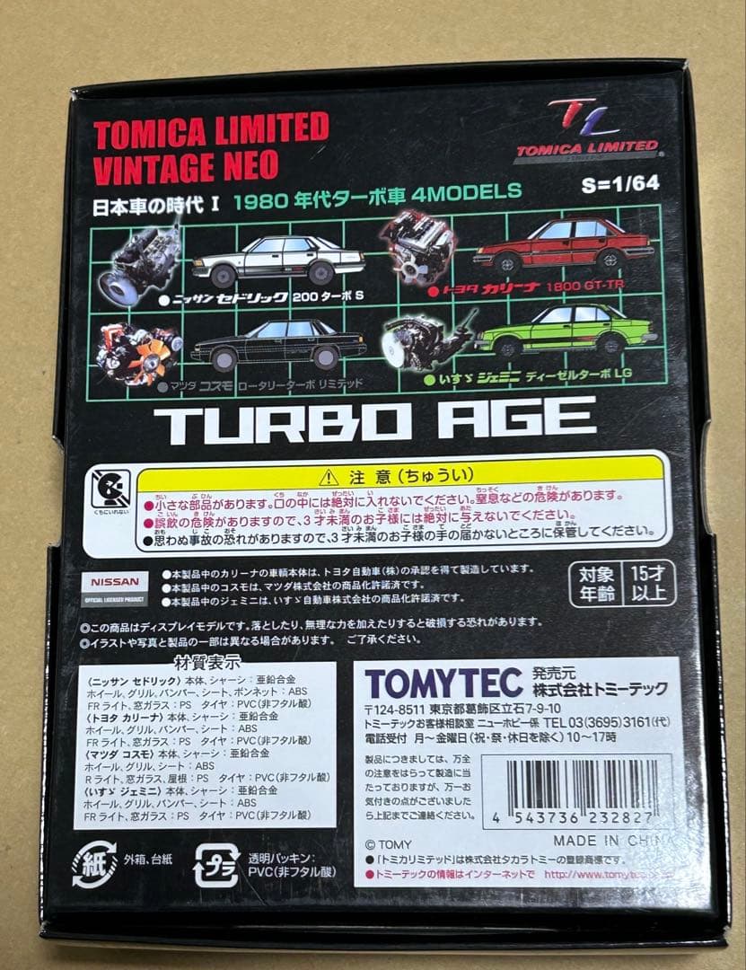 トミカリミテッドヴィンテージネオ 日本車の時代Ⅰ TURBO AGE