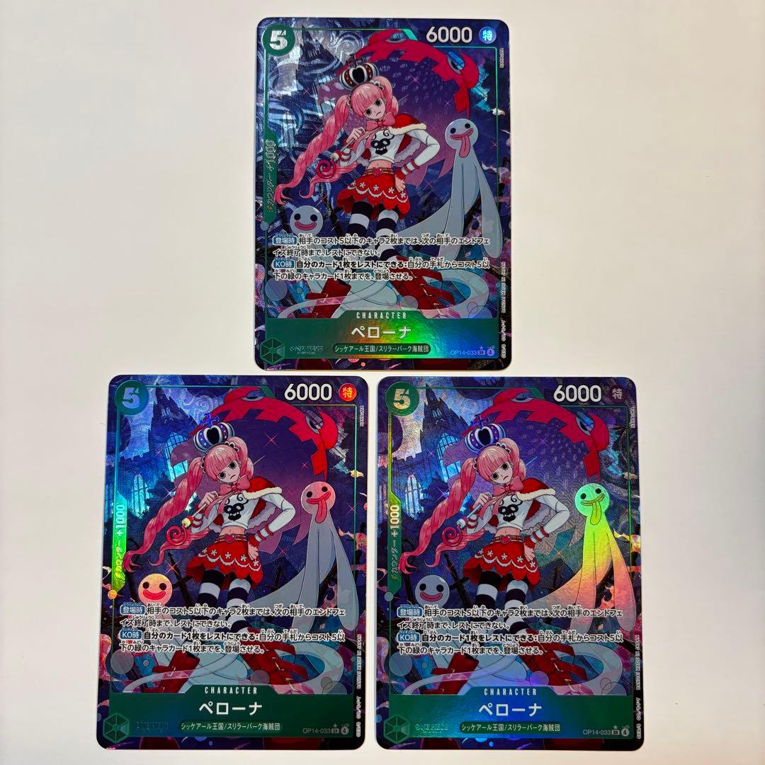 ペローナ パラレル OP14-033 3枚セット sr 蒼海の七傑