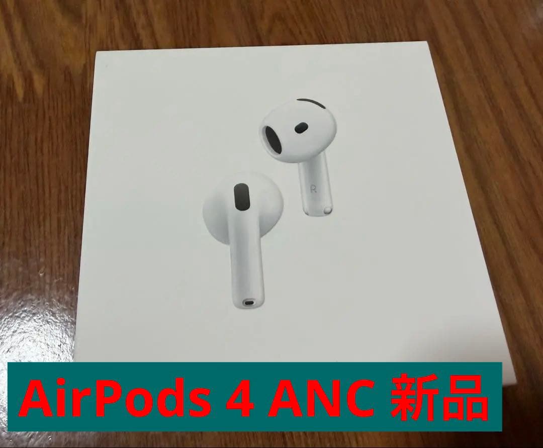 AirPods 4 ANC アクティブノイズキャンセリング