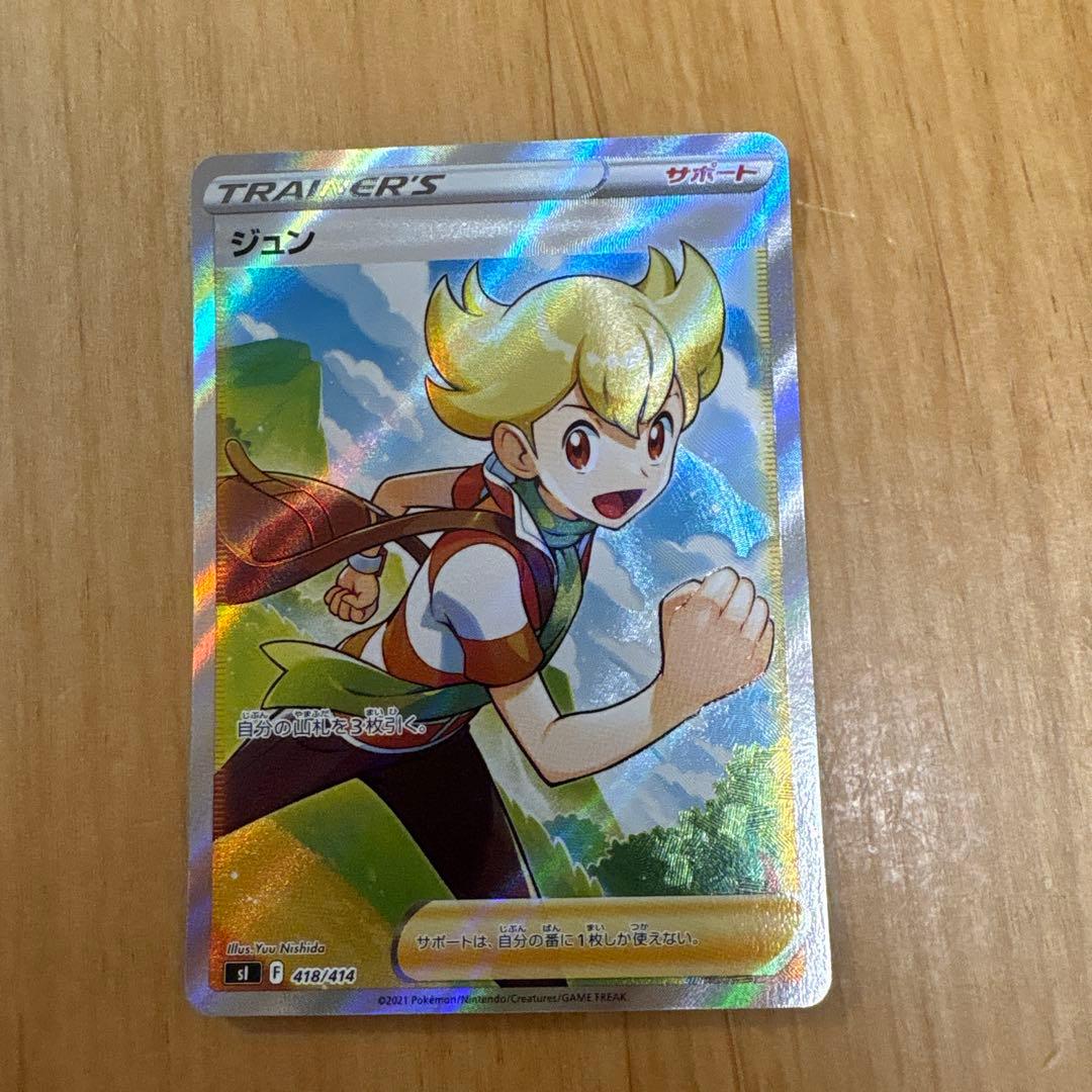 【特価】ポケモンスタートデッキ収録sr4枚セット　マリィのプライド　ピカチュウv