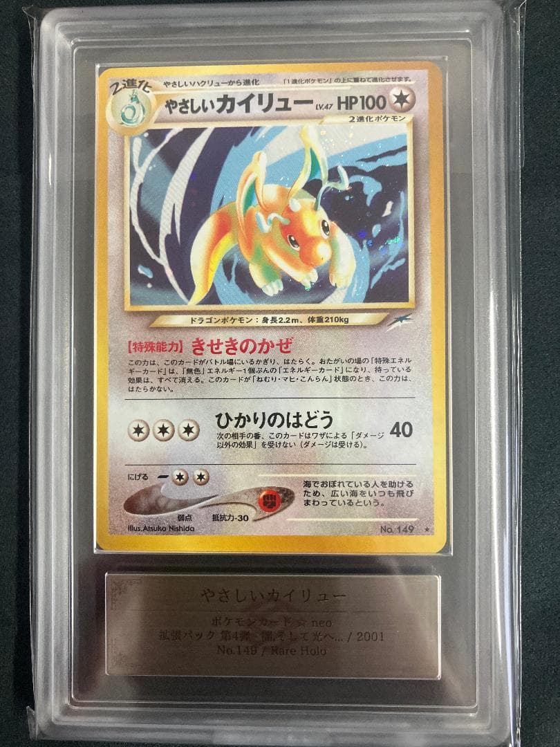 ARS8 旧裏 やさしいカイリュー 旧裏 ポケモンカード