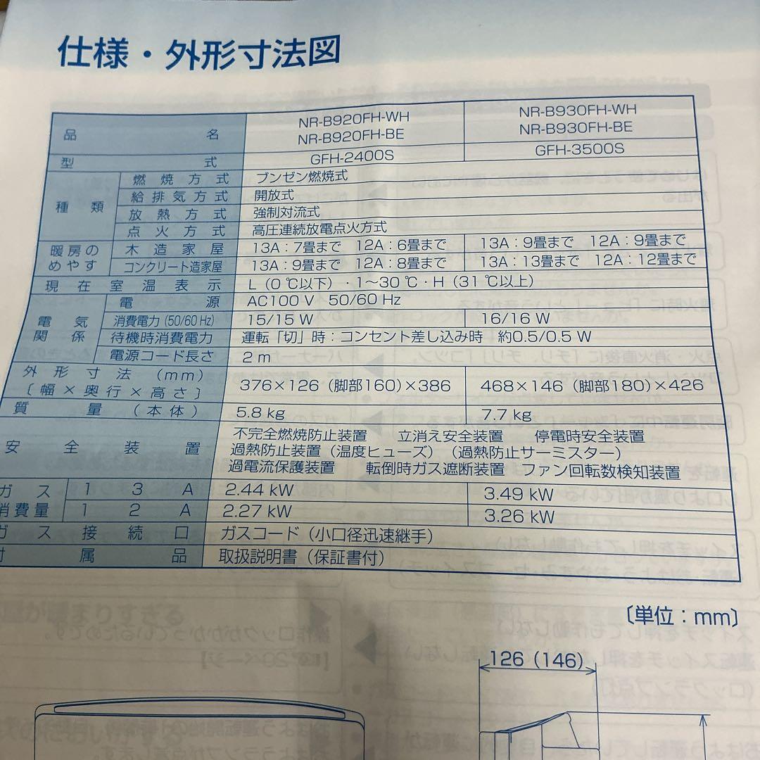 7388①②【ガスファンヒーター GFH-2400S】