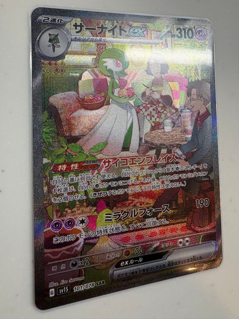 サーナイトex SAR SV1S スカーレットex 101/078 ＋おまけ付き