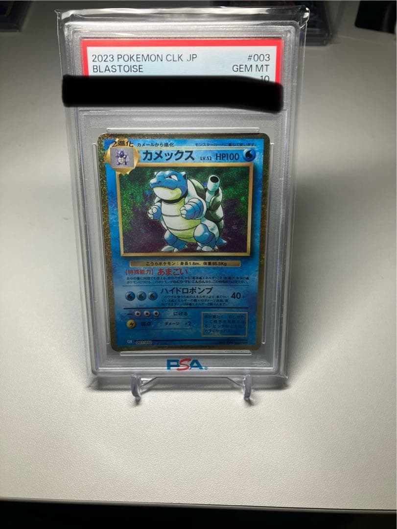 カメックス クラシック　PSA10
