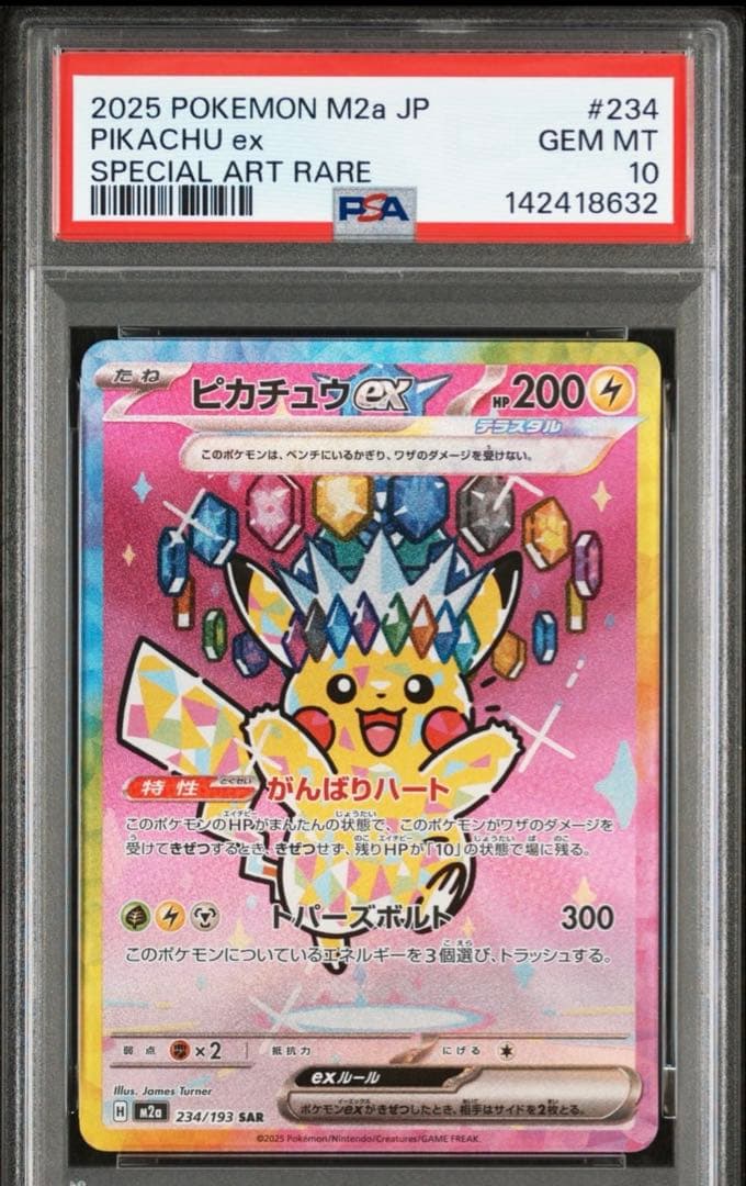 最安値 ピカチュウ ex sar psa10