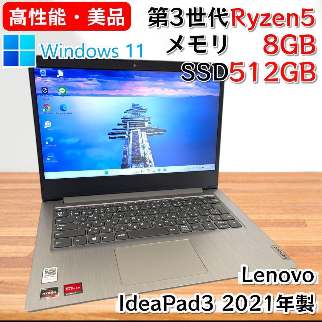 【Corei7第10世代相当】Ryzen5第3世代✨Lenovo 高性能 美品